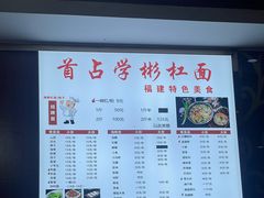 菜单-首占学彬杠面(日韵东方店)