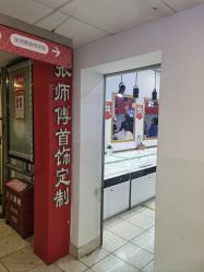 -张师傅首饰加工修理(西单华威潮铺街店)