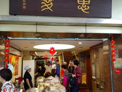 门面-惠爱餐厅