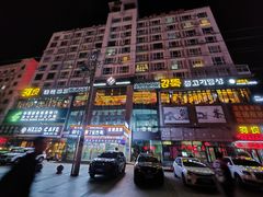 -河坝烧烤串城(金达莱店)