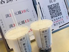 -眞宗·椰汁是大王(小娄巷店)