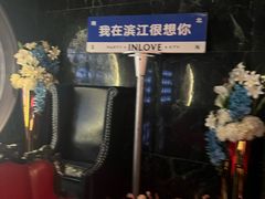-INLOVE KTV(杭州滨江宝龙城店)