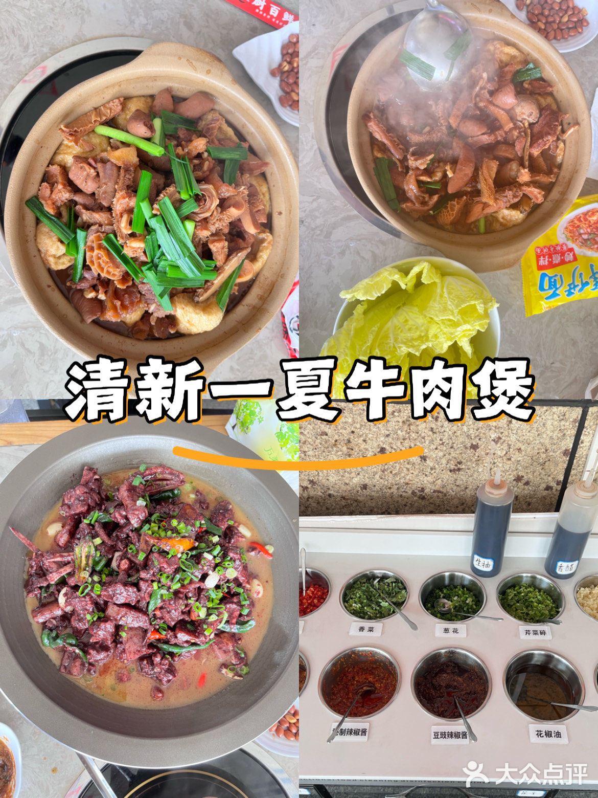 吃货日记：牛杂控的福音