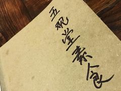 -五观堂素食(新华路店)