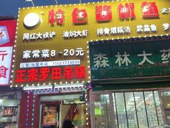 -特色酱椒鱼私房菜(黄鹤楼店)
