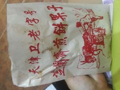 android_upload_pic-芝兰斋糕干店(平山道店)