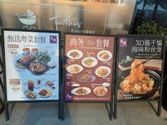 -太兴餐厅(小径湾店)