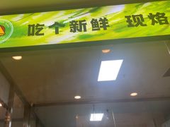 -合合春饼(潘家园店)