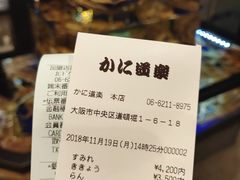 账单-蟹道乐(道顿堀本店)