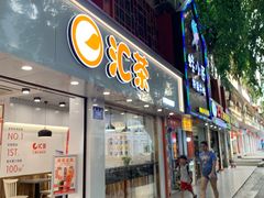 门面-汇茶(和平街店)
