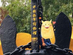 -中国人民解放军海军博物馆