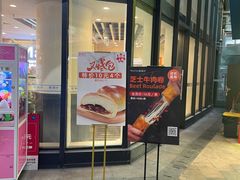 门面-MANFEN聚满分西点(远洋大信店)