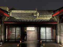 -京兆尹(雍和宫店)