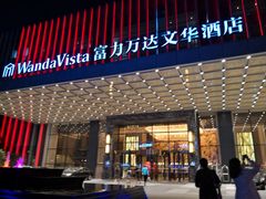 -长沙富力万达文华酒店