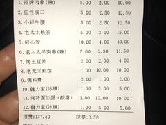 账单-邢氏老太太烤串(北兴街店)