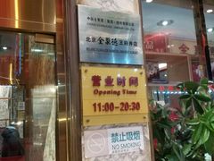 -北京全聚德(王府井店)