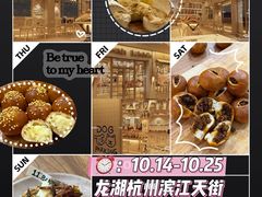 -龙湖杭州滨江天街