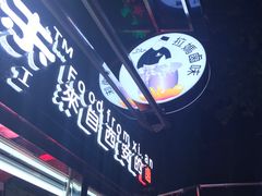 门面-清真拉妈卤味(回民街店)