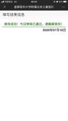 -首都医科大学附属北京儿童医院