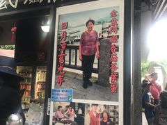 门面-金盆阿嬷香菇茶叶蛋(玄光店)