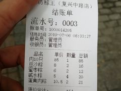 账单-璐坊粽王(复兴中路店)