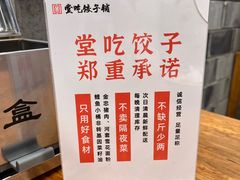 -堂吃饺子(维达北苑店)