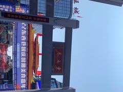 -东西巷