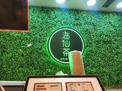 -溢仙茶(中防万宝城店)