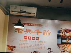 -老兵牛蹄店(下沙店)