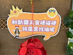-金手鼓·新疆菜(南京店)