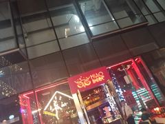 -甜喵酒吧(茂业店)