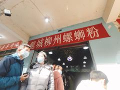 -龍城柳州螺蛳粉(群星路店)