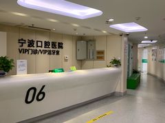 -宁波口腔医院(月湖分院)