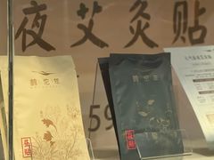 -裕和堂中医推拿艾灸(太古汇臻品店)
