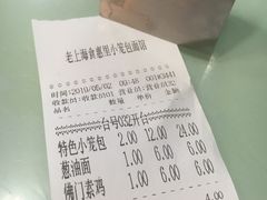 账单-食惠里小笼包面馆(越秀店)