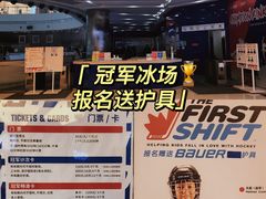 -冠军冰场CHAMPION RINK(百年港湾奥特莱斯店)