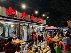 -飘香火锅(玉林西路店)