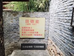 -田德能咖啡博物馆