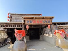 -镇北堡西部影城