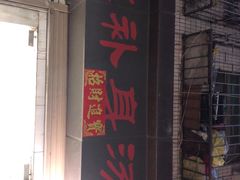 -屋里家延边朝鲜族冷面(南园店)
