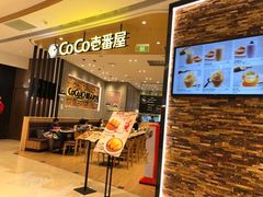 -CoCo壱番屋