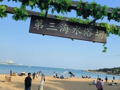 -青岛第三海水浴场