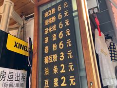 菜单-啊马英豌豆粉