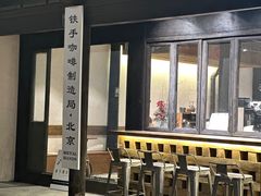 -Metal hands·铁手咖啡