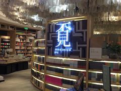 -覔书店(壹方城店)