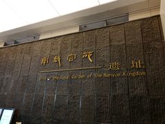 -南越王博物院(王宫展区)