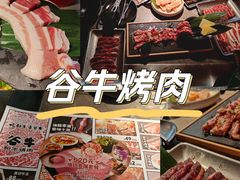 -谷牛日式烤肉(宝山U天地店)
