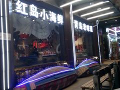 -船梆煮•蒸汽海鲜·炉火烤肉(五四广场店)