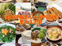 -美未居·老字号·地道顺德菜·桑拿鸡·鱼生(容桂店)