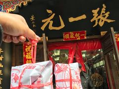 -张一元(总店)